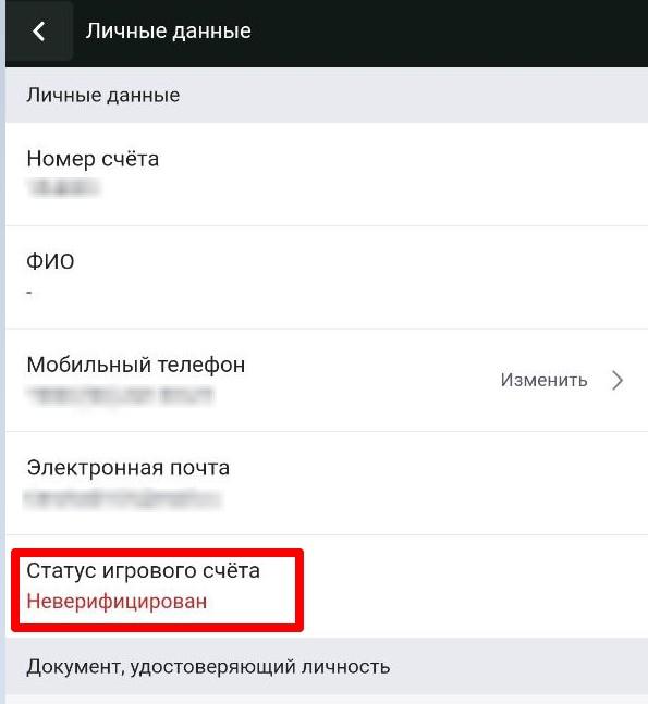 «Личные данные»