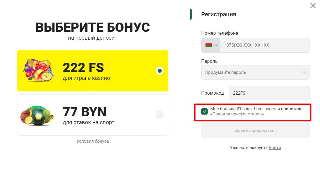 Пункт для подтверждения совершеннолетия и согласия с правилами приема пари